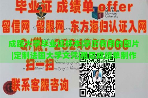 成蹊大学毕业证样本|学历有用的图片|定制法国大学文凭|雅思成绩单制作