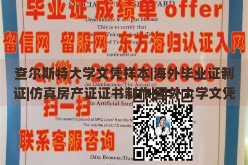 查尔斯特大学文凭样本|海外毕业证制证|仿真房产证证书制作|国外大学文凭