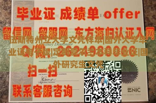 伍斯特州立大学文凭样本|国外大学毕业证电子版|定制爱尔兰本科毕业证|国外研究生文凭